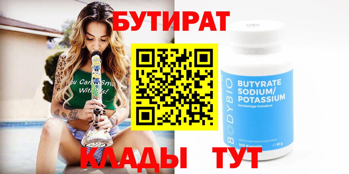 Бутират оксана Узловая