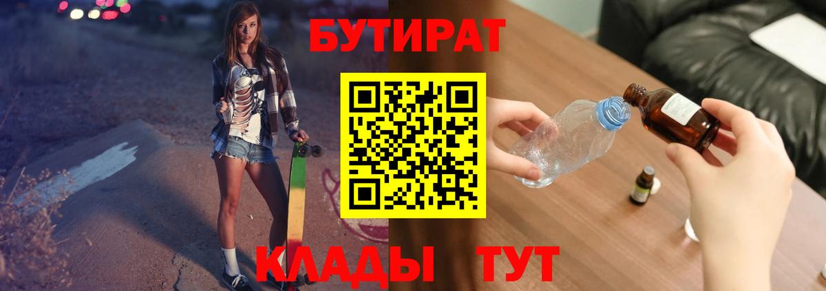 Узловая  БУТИРАТ BDO  Вход с VPN 