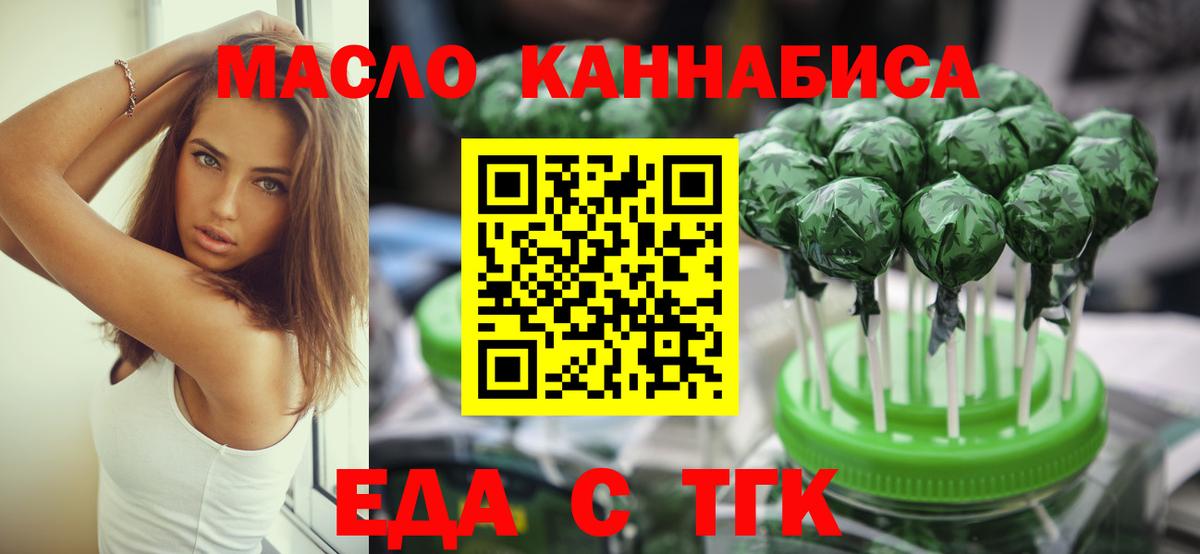 Еда ТГК марихуана  Вход с VPN  Узловая 