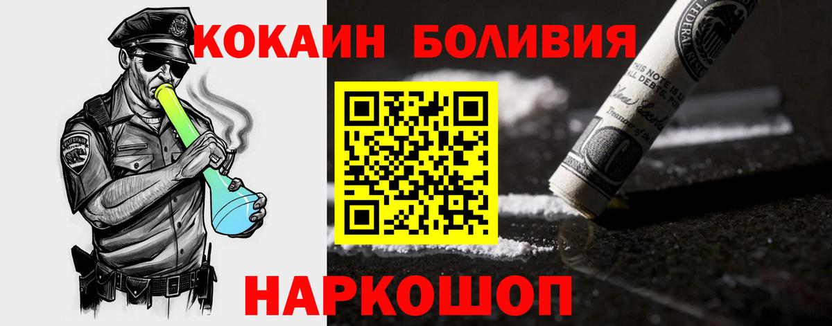 КОКАИН Боливия  Вход с VPN  Кокаин FishScale  Кокаин  Узловая 