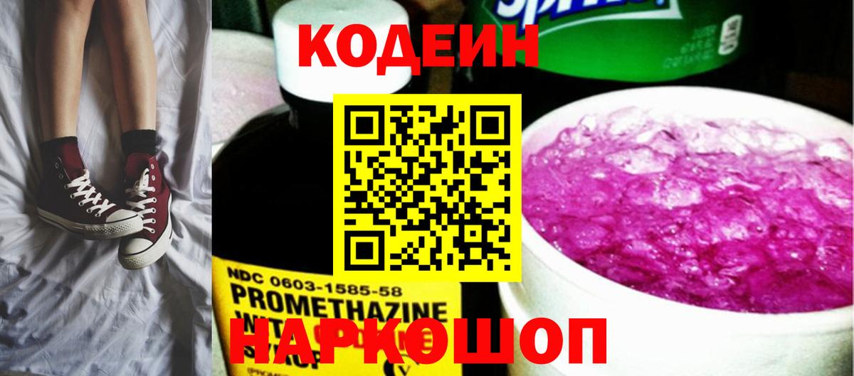 Узловая  Кодеиновый сироп Lean напиток Lean (лин)  Вход с VPN 
