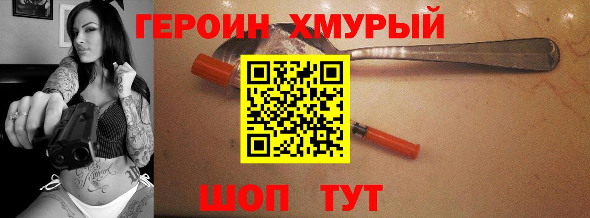 ГЕРОИН Heroin Узловая