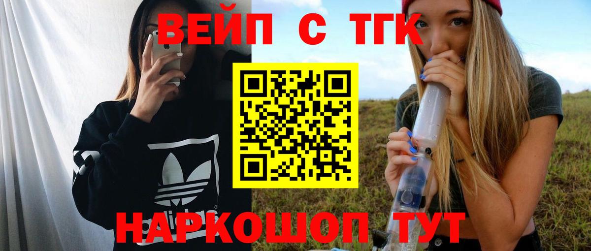 ТГК вейп с тгк  Дистиллят ТГК THC oil  Узловая  Вход с VPN 
